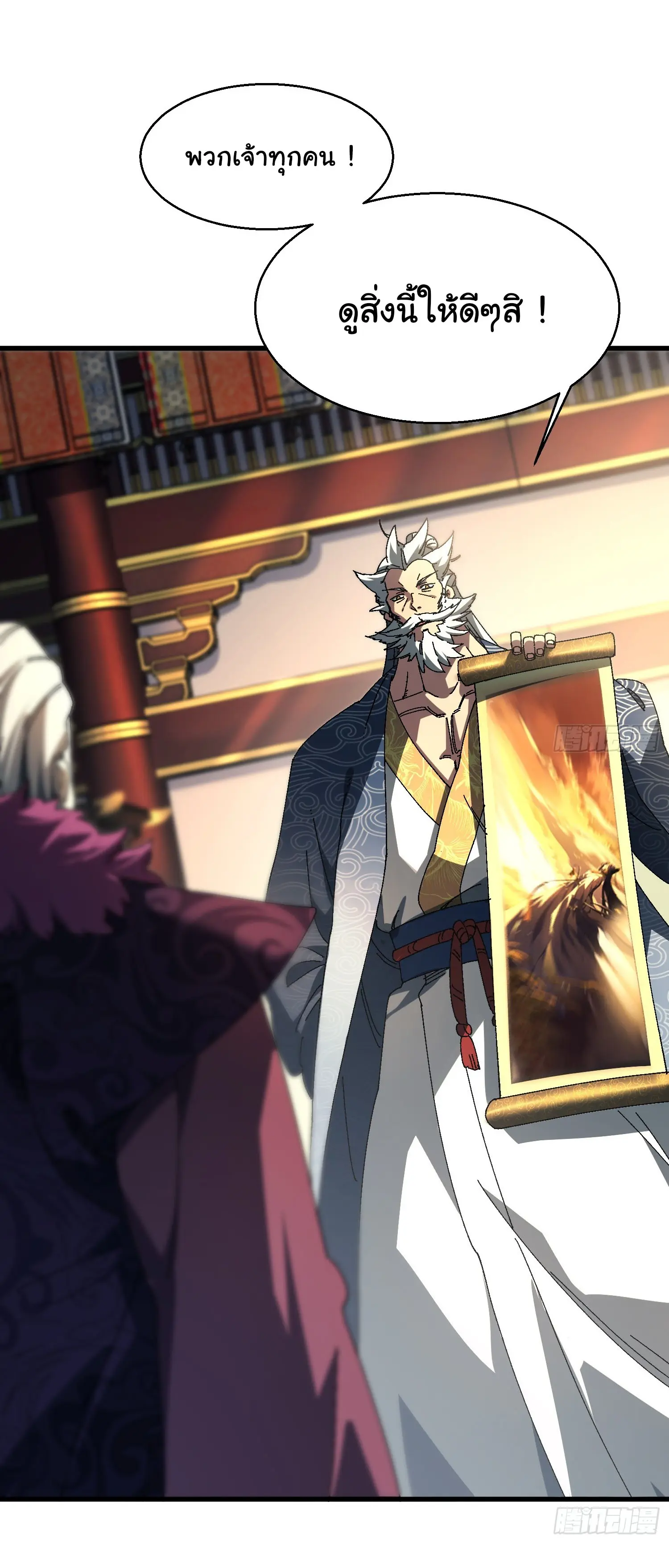 จะเป็นจักรพรรดิเทพมันจะยากซักแค่ไหน ? ( Don't Tell Me You Think Cultivating Immortality Is Difficult? ) ตอนที่ 17 หน้า 11