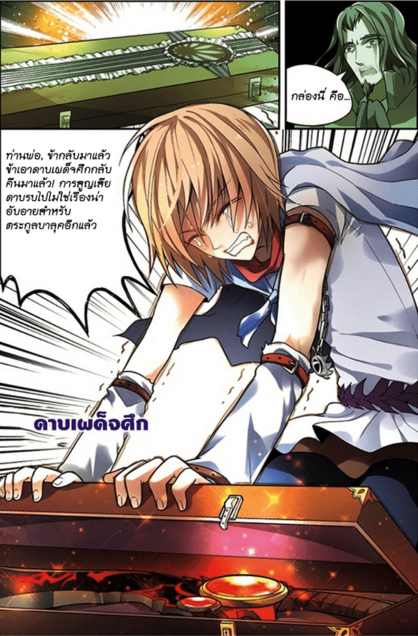 จิตสังหารเลือดมังกร ตอนที่ 61 หน้า 20