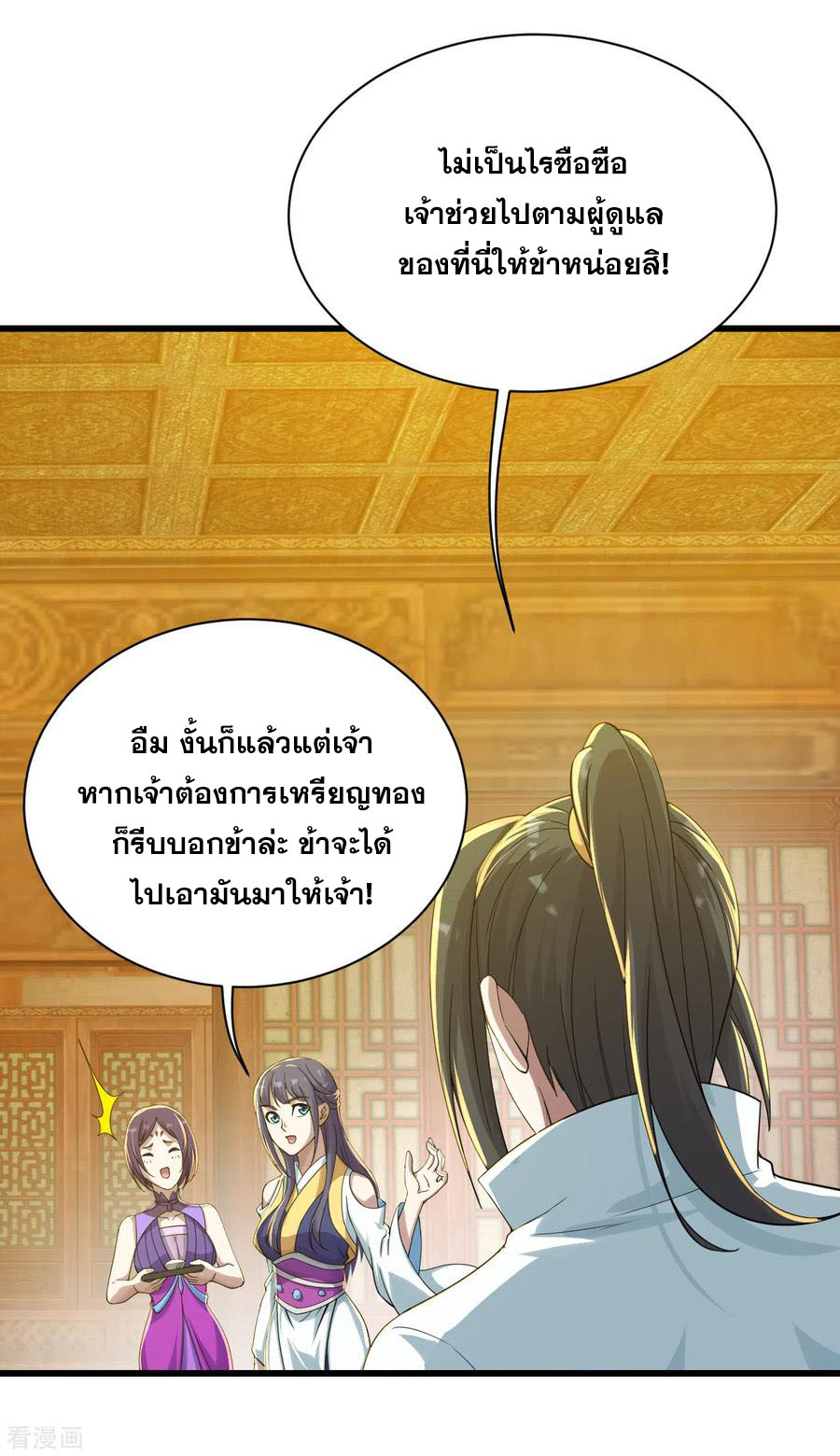 เทพอสูรสยบฟ้า ตอนที่ 151 หน้า 17