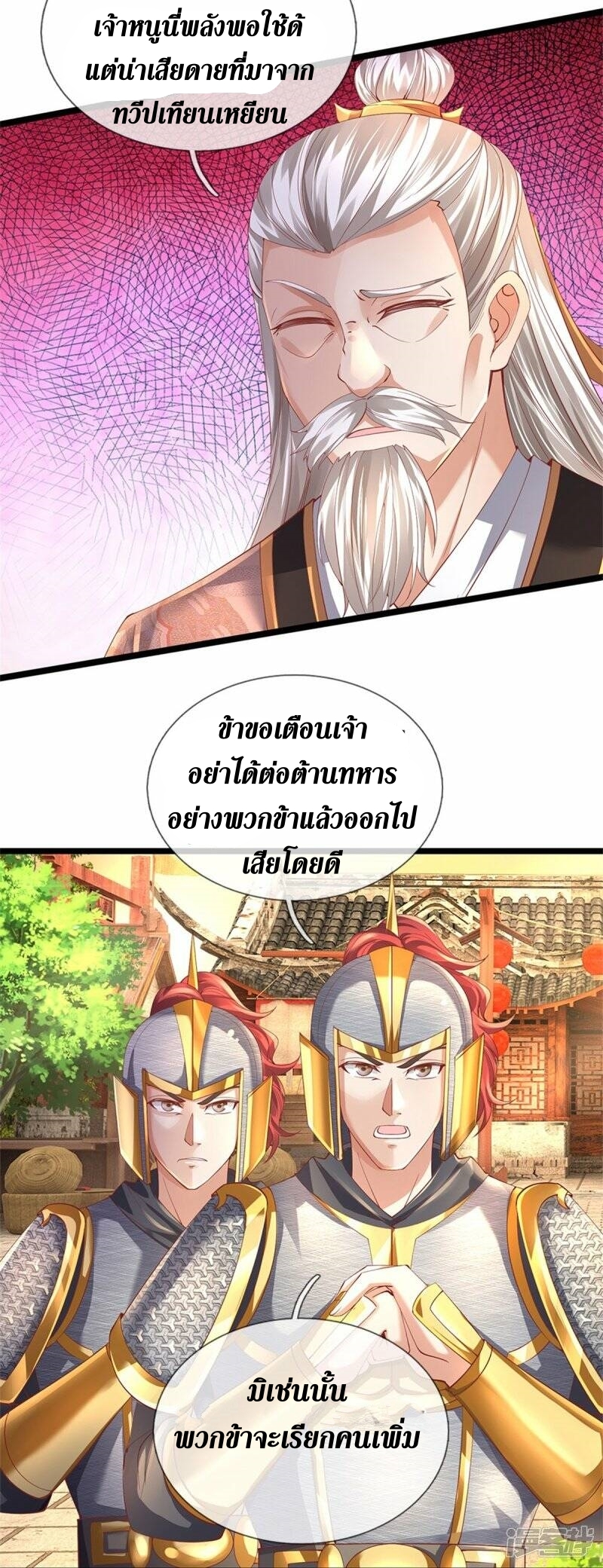 Sky Sword God ตอนที่ 95 หน้า 26