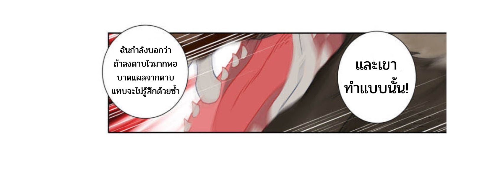 Swallowed star ศึกล้างดวงดาว ตอนที่ 89 หน้า 13