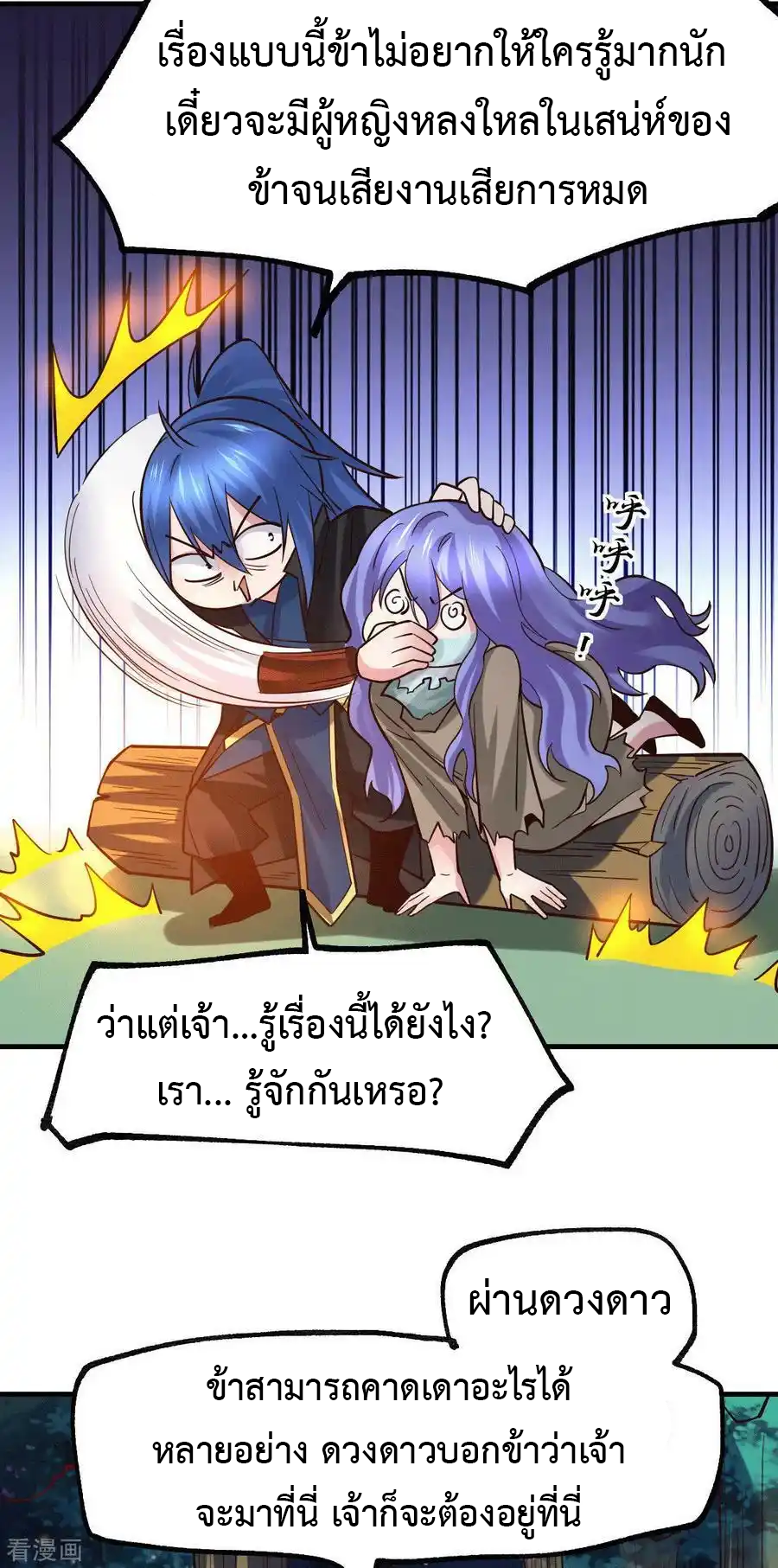 เซียนร้อยรักเขยนี้ขอบ่มเซียนให้พ่อตา-Immortal Husband on The Earth ตอนที่ 21 หน้า 23