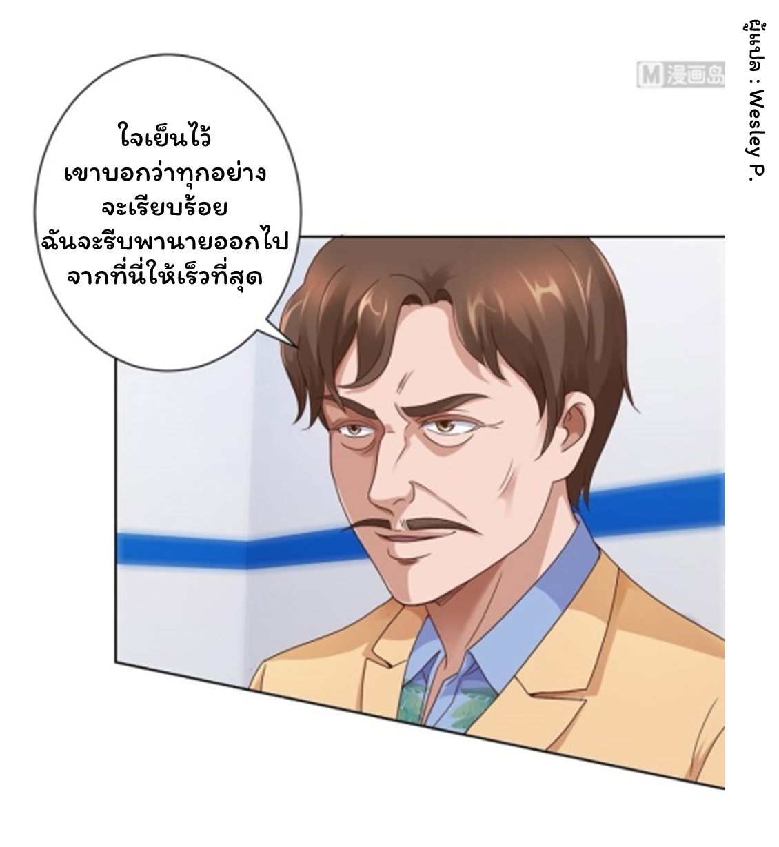 ระบบพระเจ้า ตอนที่ 114 หน้า 9
