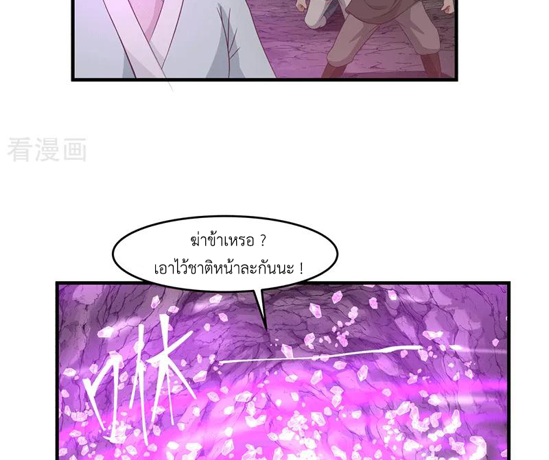 Chaos Alchemist (วิบัติการณ์เทพเซียนโอสถ) ตอนที่ 74 หน้า 12