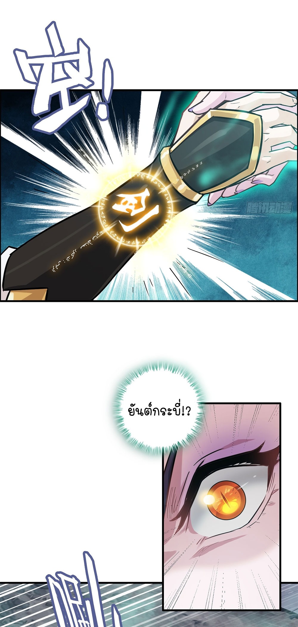 วิถีเซียนมันก็เป็นแบบนี้แหละ! | That's How Cultivation Is ตอนที่ 24 หน้า 20