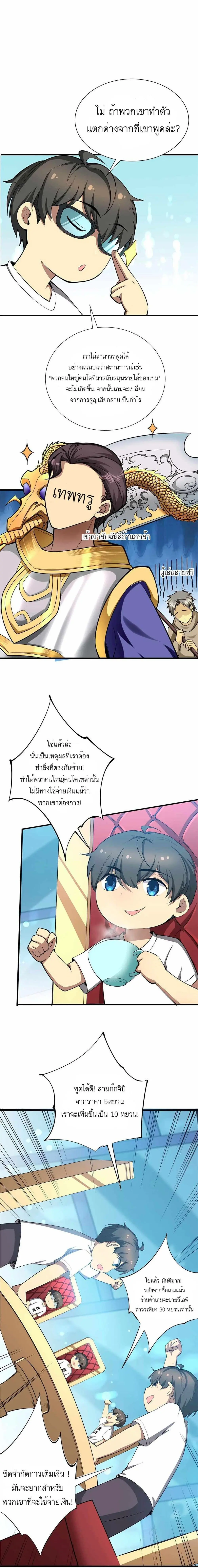 ขาดทุนเพื่อเป็นเศรษฐี - Losing Money To Be A Tycoon ตอนที่ 5 หน้า 4