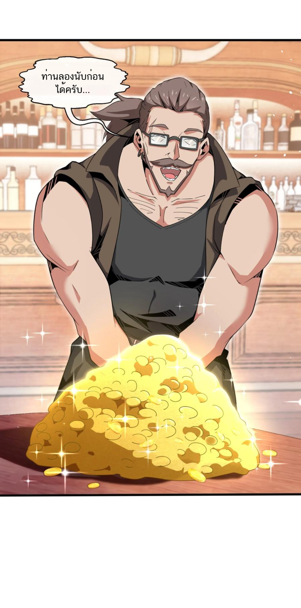 คนทั้งเซิฟก็เอาข้าไม่ลง !!? ตอนที่ 8 หน้า 14