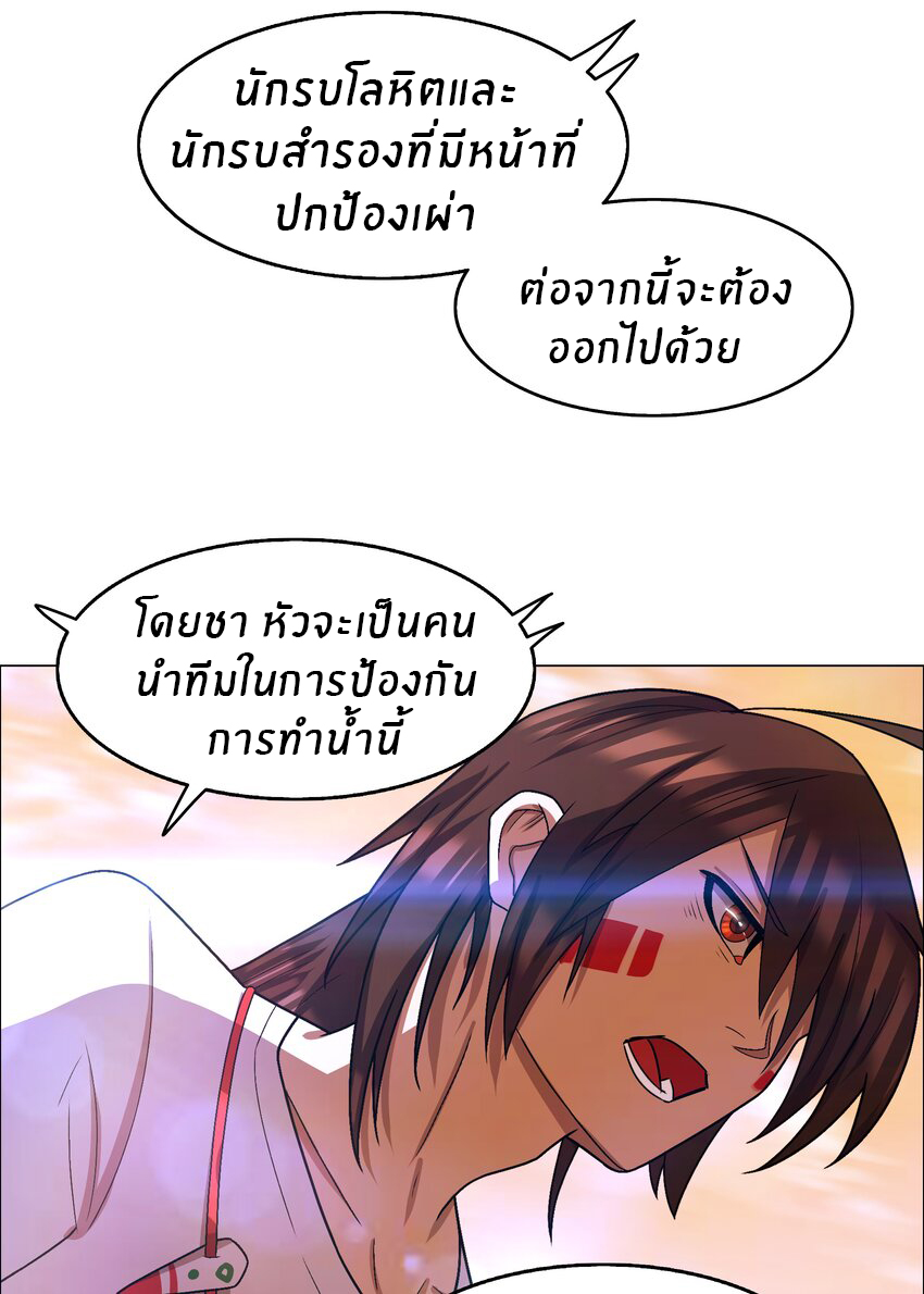 I was the village chief in a primitive society (ชนต้นฉบับ) ตอนที่ 14 หน้า 33