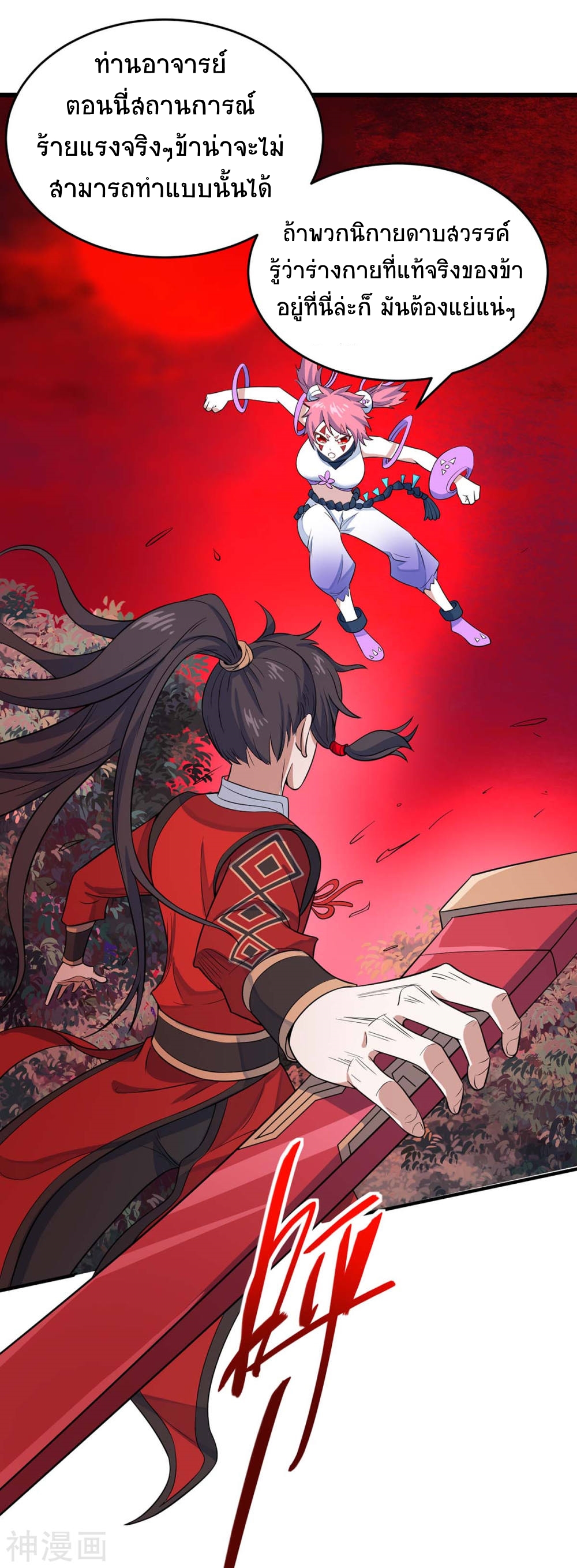 การกลับมาของจักพรรดิ์ ตอนที่ 140 หน้า 4