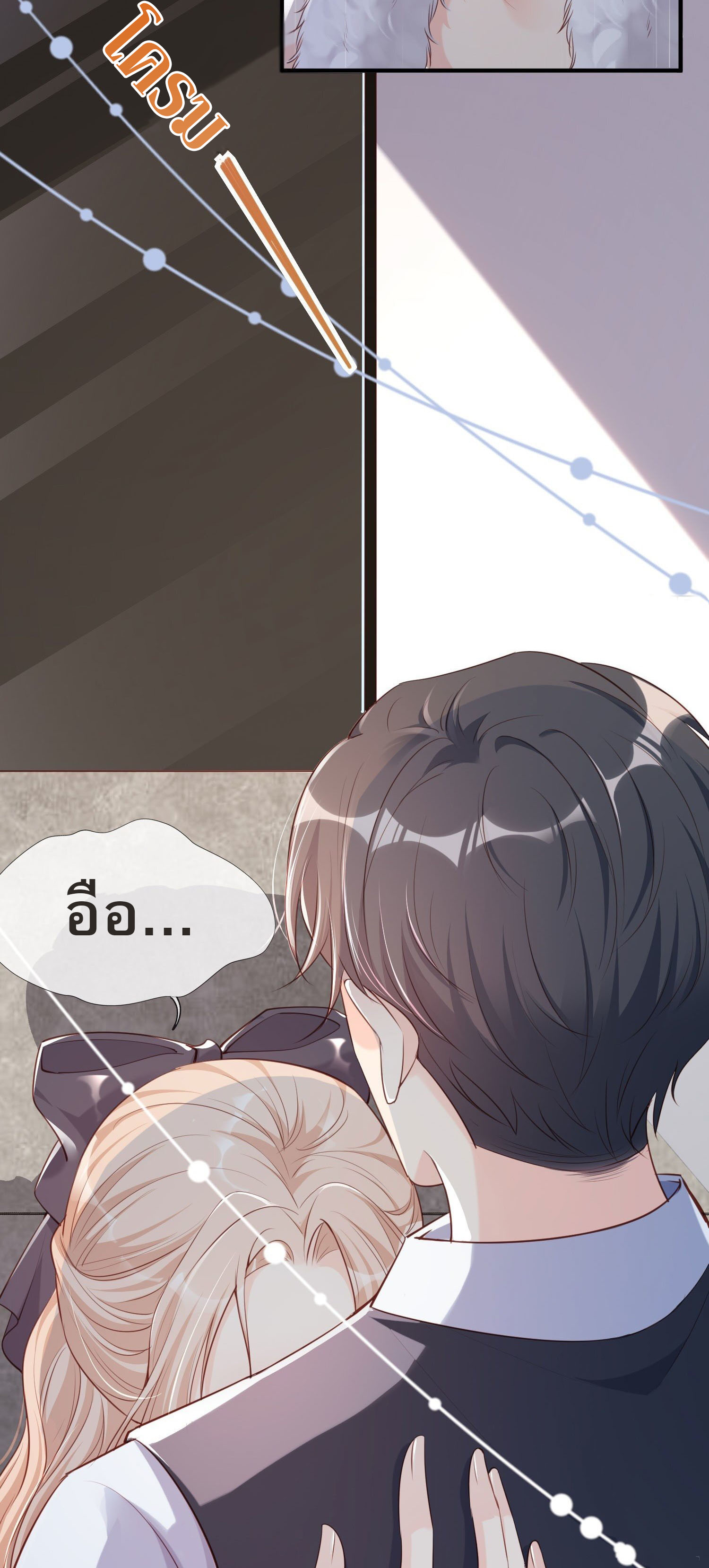 ดาราสาวเจ้าเสน่ห์กับนายเย็นชา ตอนที่ 1 หน้า 26