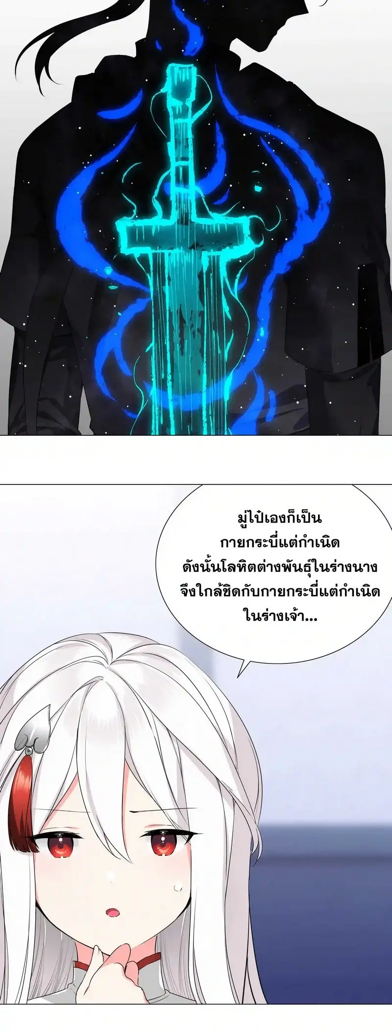 My Harem Grew So Large I Was Forced to Ascend ฮาเร็มสาวที่ต่างโลก ตอนที่ 50 หน้า 8