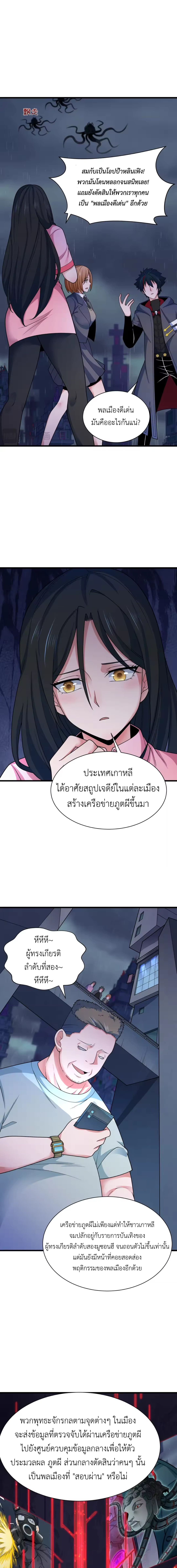 Era of the Haunted - ยุคสมัยแห่งภูตผี ตอนที่ 341 หน้า 3