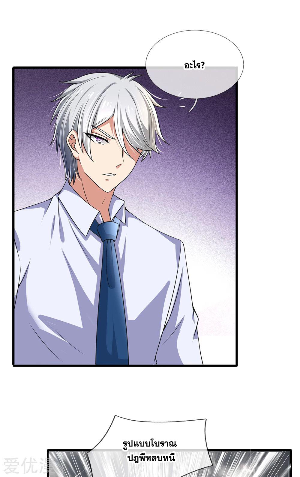 นครเซียนแห่งผู้ต่อต้านสวรรค์ ตอนที่ 129 หน้า 10