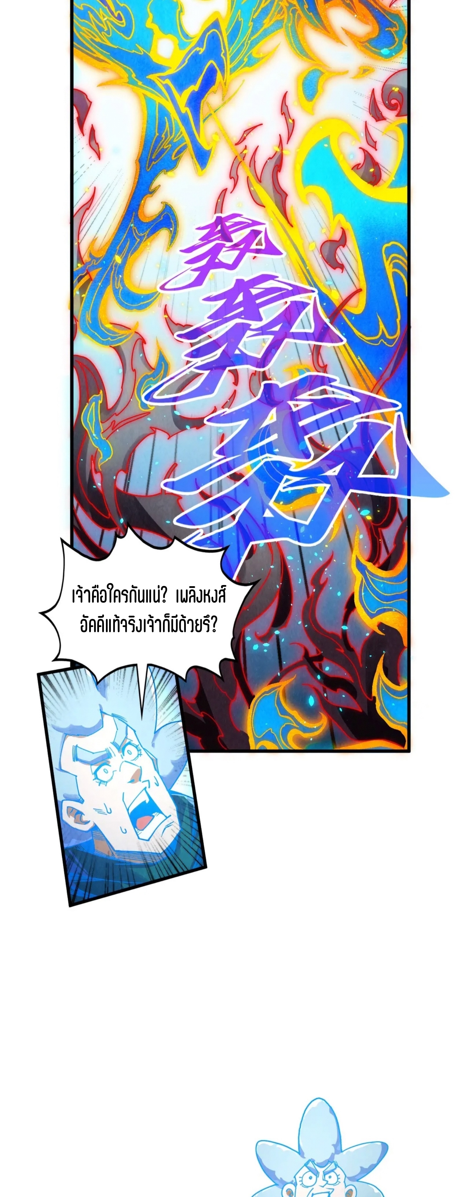 มหาเทพนิรันดร์กาล ตอนที่ 299 หน้า 54
