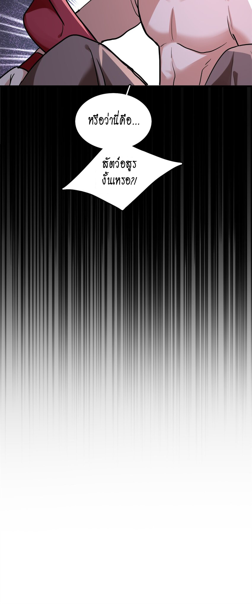 [ชนจีน] ฉันแค่อยากเล่นเกมส์เงียบๆ [I Just Want to Play the Game Quietly] ตอนที่ 119 หน้า 7