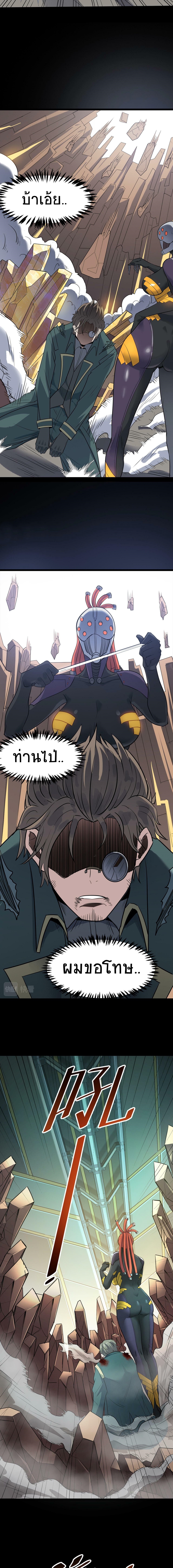 Contract Beast : Awakening Mythical Talent ตอนที่ 25 หน้า 13