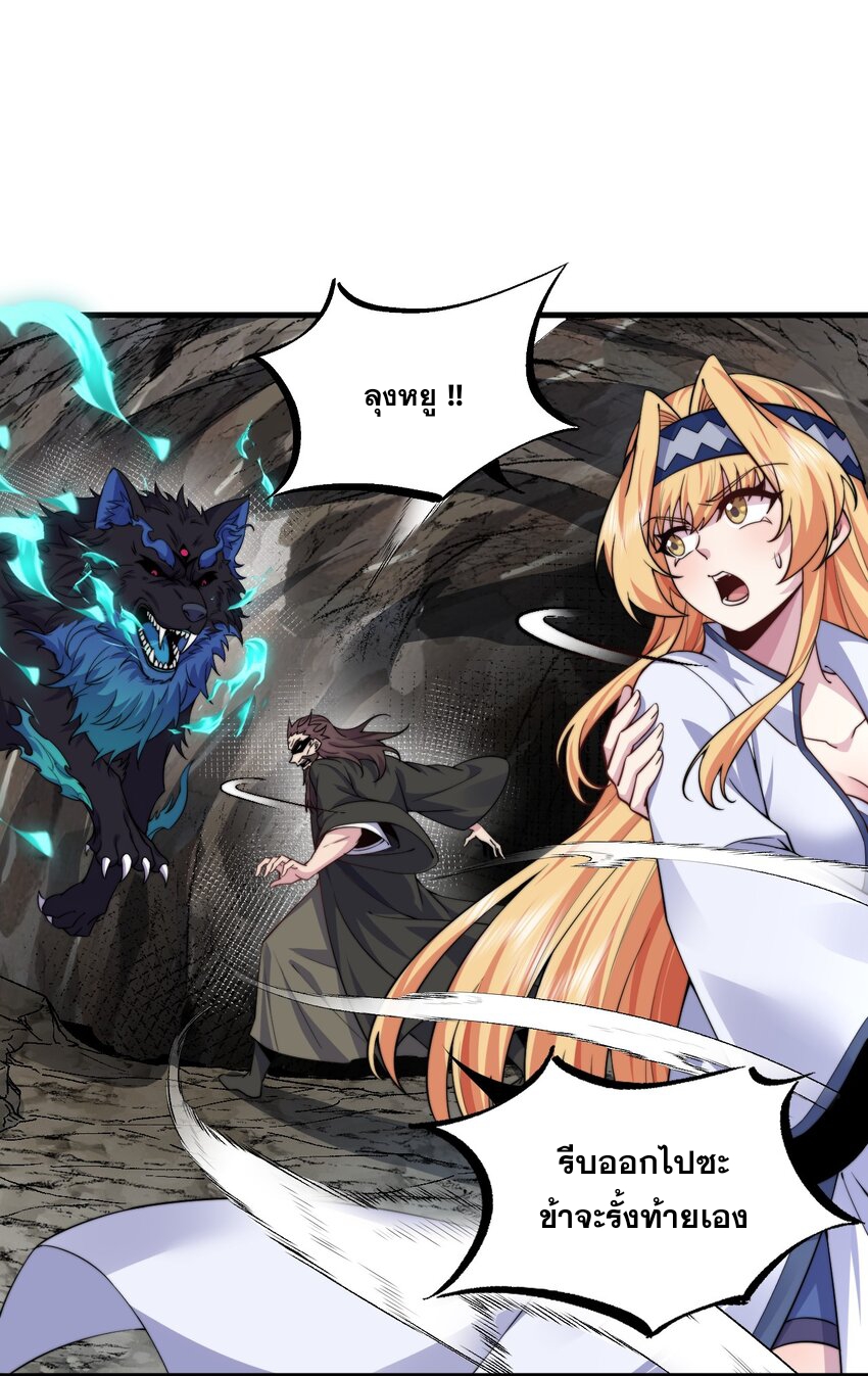 (ชนจีน) อาจารย์จอมวายร้ายกับลูกศิษย์ผู้อยู่ยงคงกระพัน ตอนที่ 86 หน้า 29