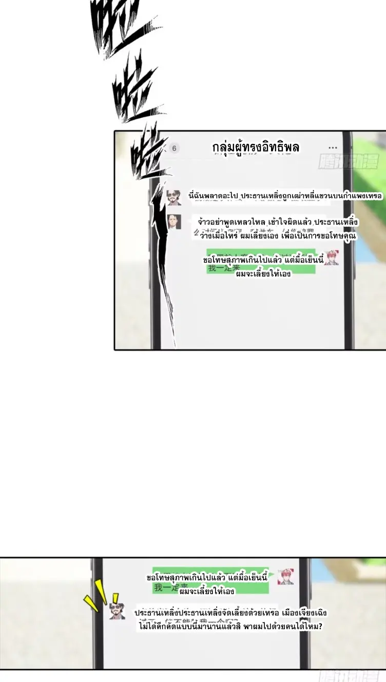 ระบบพลิกชีวิต: ฉันปั่นค่าความชอบของเทพธิดาจนเต็มปรอท! ตอนที่ 28 หน้า 9