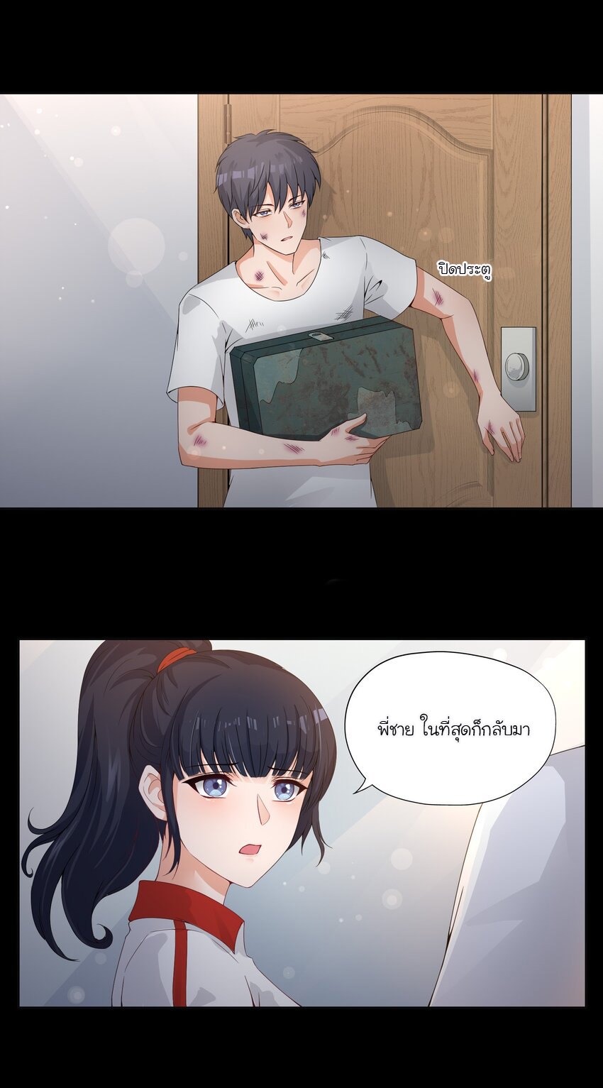 YinYang exchanger- หยินหยางเปลี่ยนแปลง ตอนที่ 3 หน้า 3