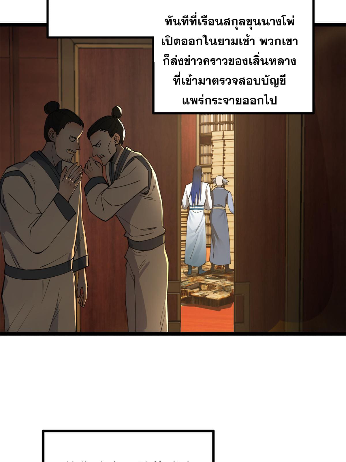 ลูกเขยที่แกร่งสุดในปฐพี (ทันจีน) ตอนที่ 39 หน้า 54