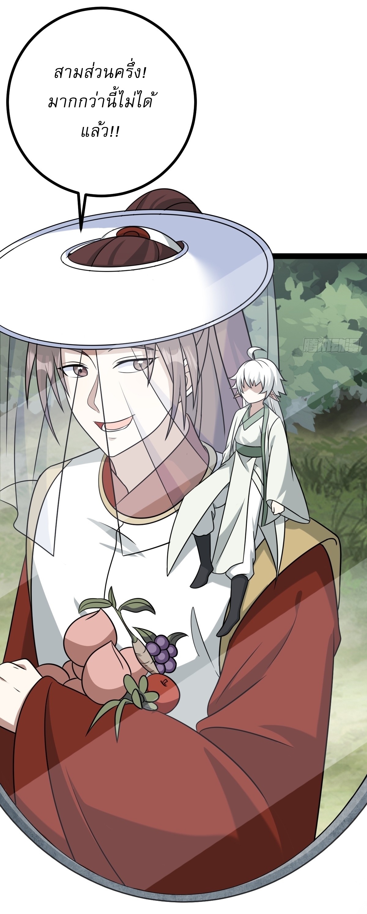 เก็บตัวร้อยปี จากนี้พี่ขอเทพ! INVINCIBLE AFTER A HUNDRED YEARS OF SECLUSION ตอนที่ 149 หน้า 14