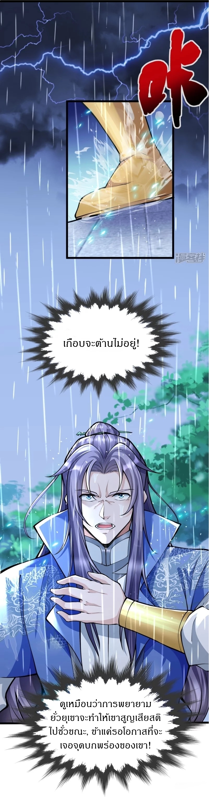 Ultimate Sovereign ยอดราชันย์แห่งใต้หล้า ตอนที่ 13 หน้า 5