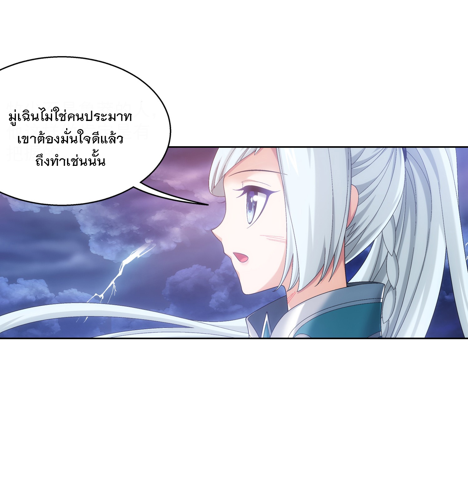 Da Zhu Zai ศึกปรมาจารย์สะท้านฟ้า (ชนจีน) ตอนที่ 345 หน้า 11