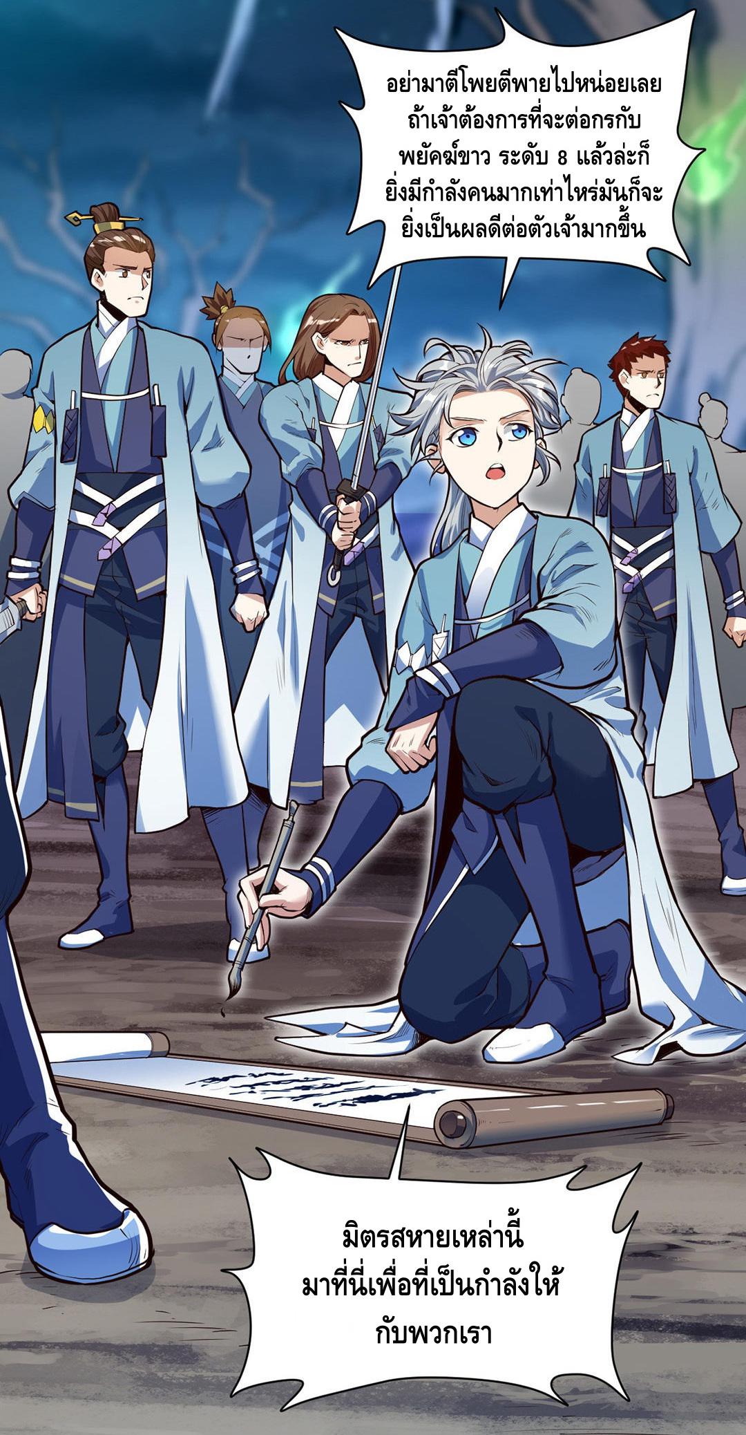 Martial Emperor ตอนที่ 24 หน้า 28