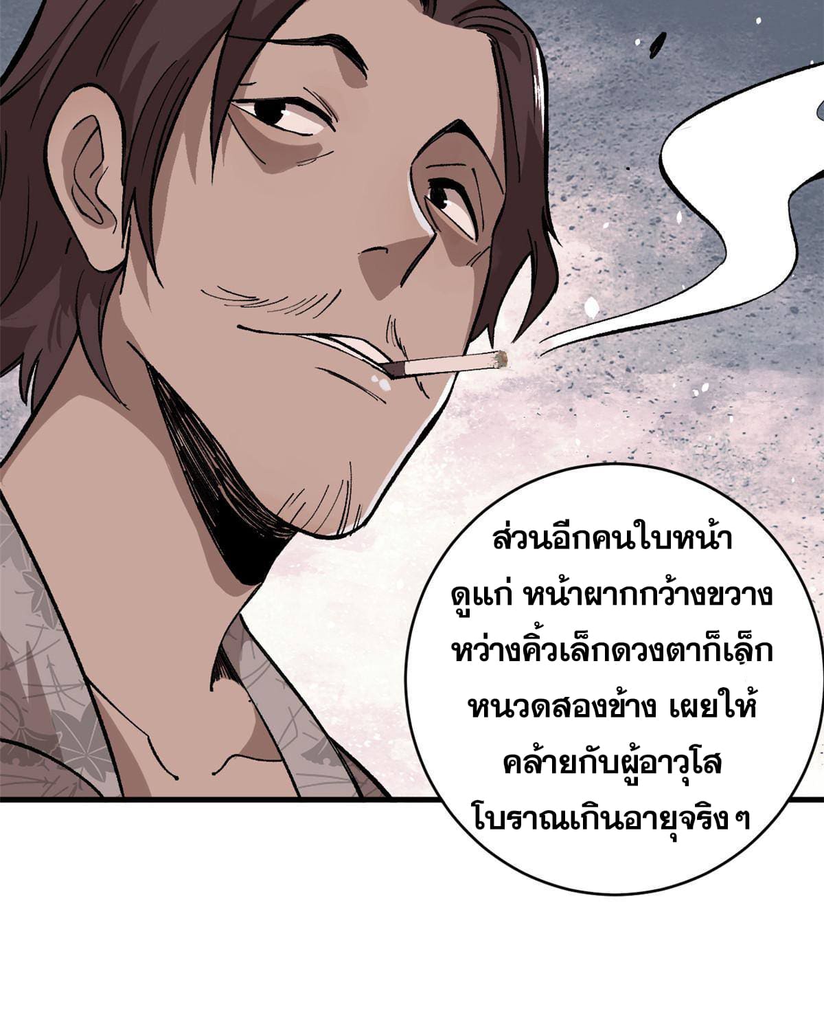ผู้เล่นสุดโฉด ตอนที่ 10 หน้า 13