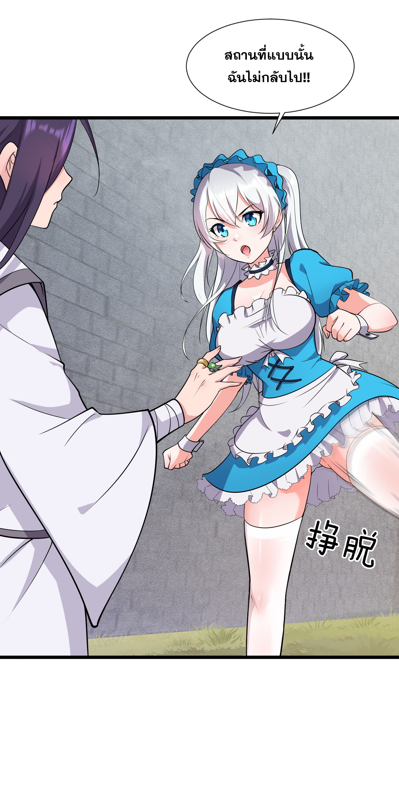 ข้าเพียงต้องการฝึกฝนศิษย์น้องหญิงก็เท่านั้น ตอนที่ 5 หน้า 19