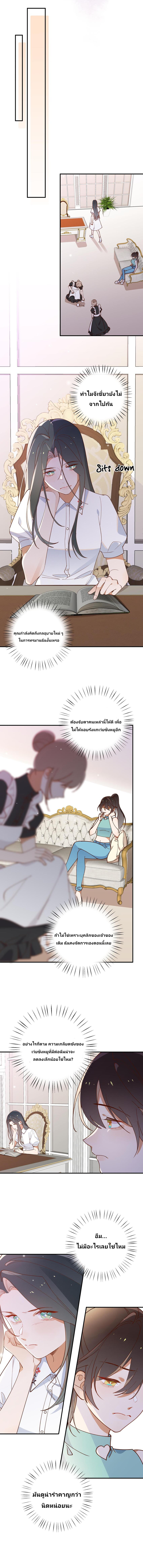 Perfect Heroine Wants to Possess Me ตอนที่ 4 หน้า 4