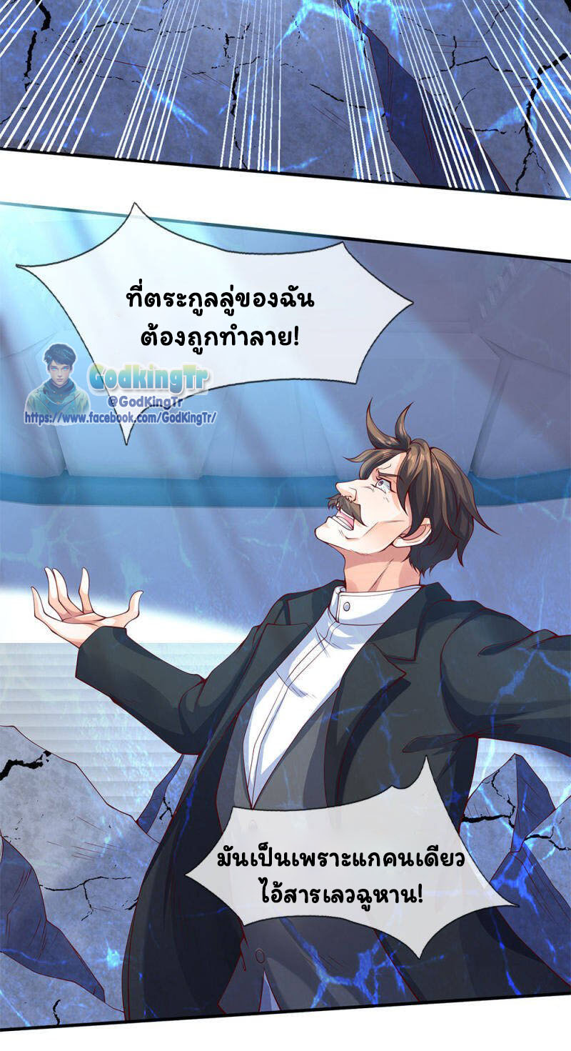 ราชาเทพนิรันดร์ (Eternal god king) ตอนที่ 199 หน้า 22