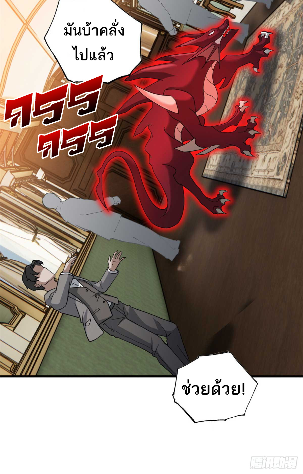 โคตรเทพร้านสัตว์อสูร ตอนที่ 114 หน้า 26