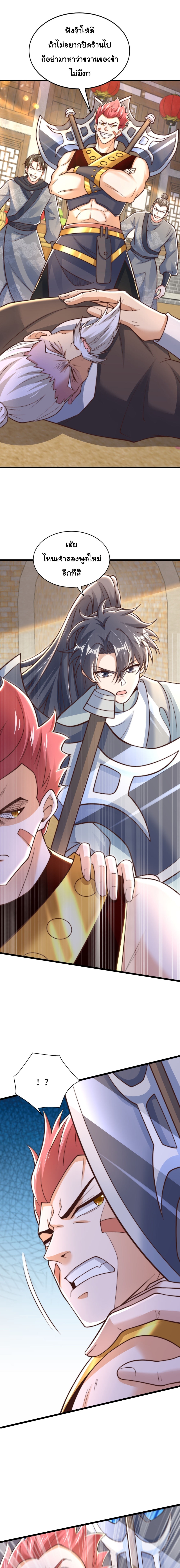 เทพเซียนหมื่นวิถี ตอนที่ 77 หน้า 2