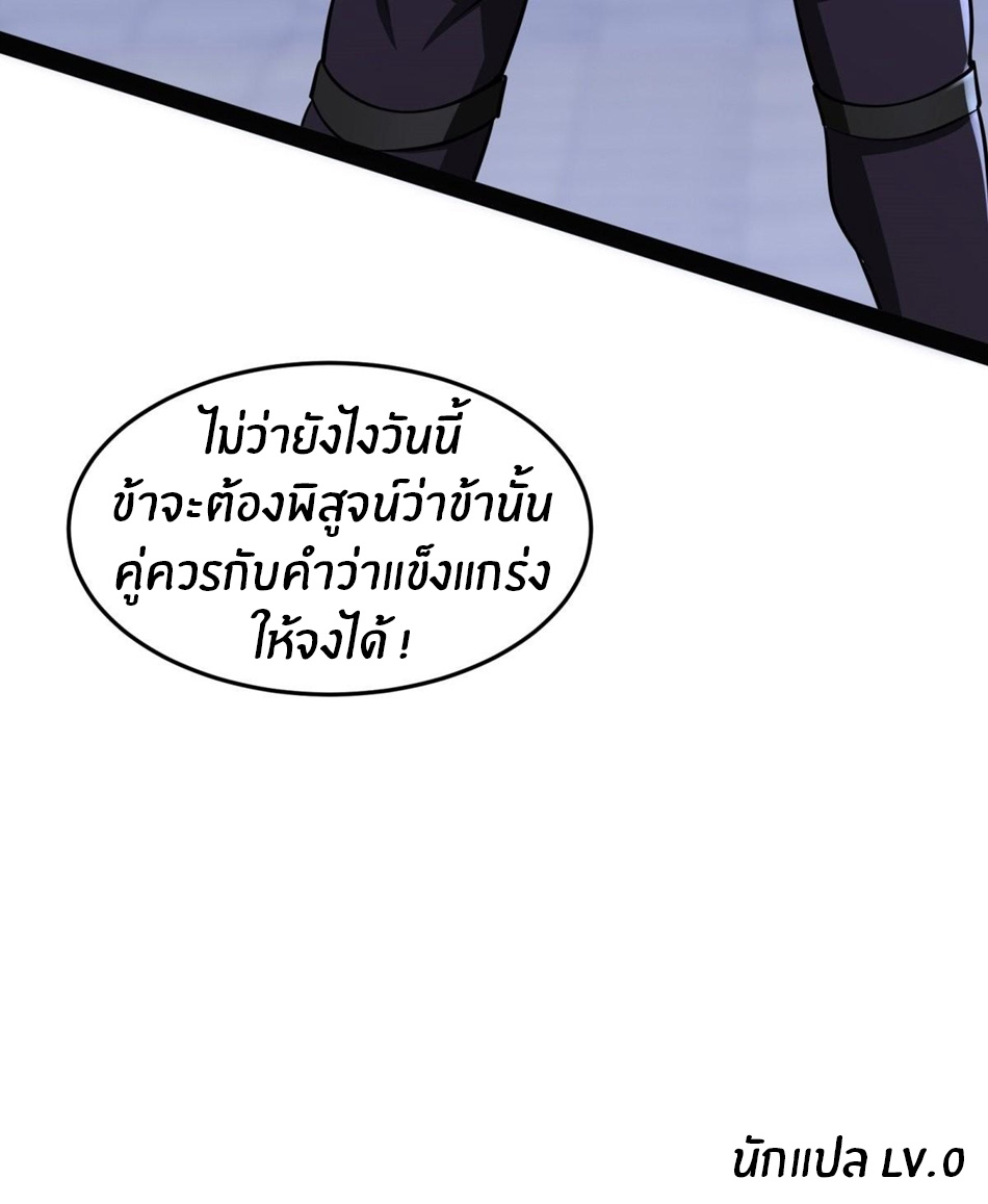 ขอล่ะอย่าเป็นที่ 1 เลย ตอนที่ 72 หน้า 30
