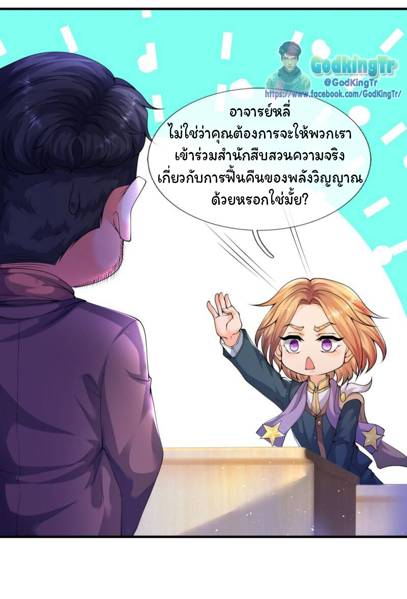 ราชาเทพนิรันดร์ (Eternal god king) ตอนที่ 224 หน้า 14
