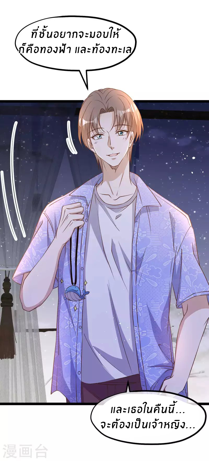 God Fisherman ตอนที่ 210 หน้า 23