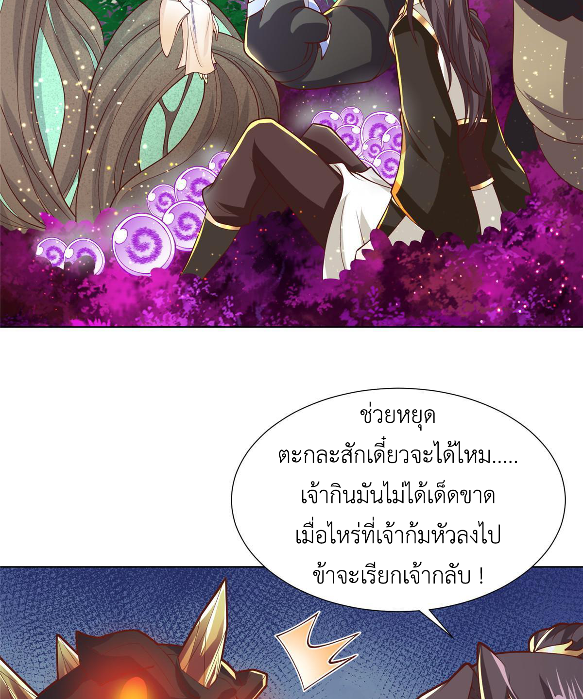 (ชนจีน) Dragon Master (จูหมิง นักรบเซียนมังกร) ตอนที่ 150 หน้า 33