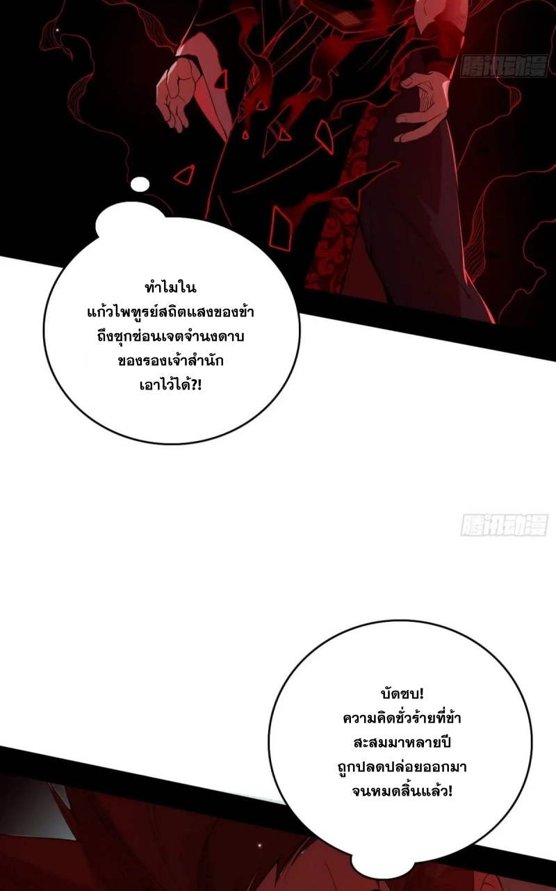 I'm an Evil God ข้าคือจักรพรรดิปีศาจ ตอนที่ 469 หน้า 6