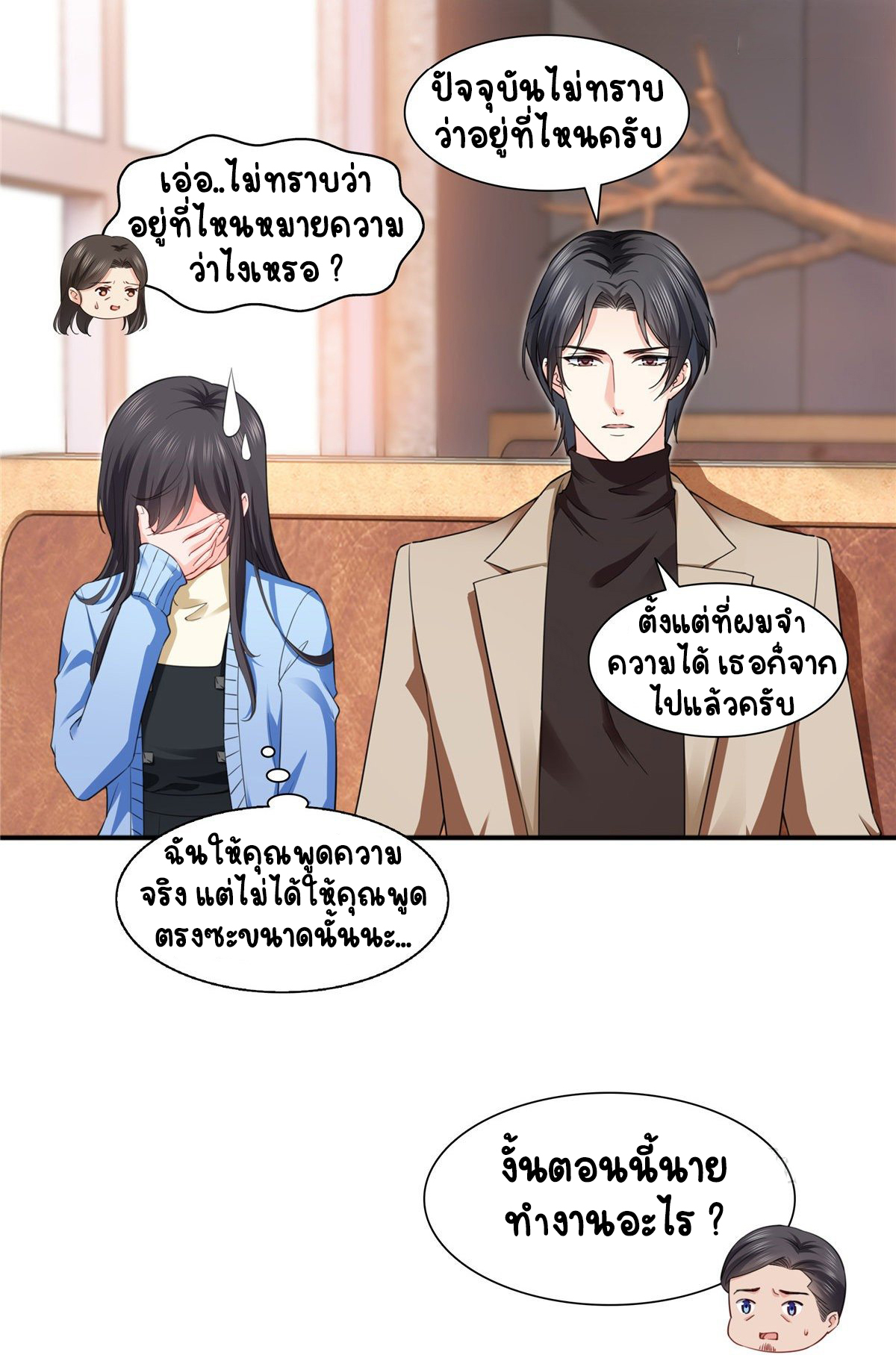 (ชนจีน)Perfect Secret Love The Bad New Wife Is a Little Sweet ตอนที่ 142 หน้า 28