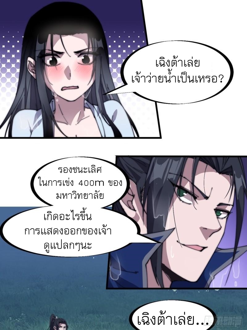Starting a Mountain ตอนที่ 252 หน้า 38