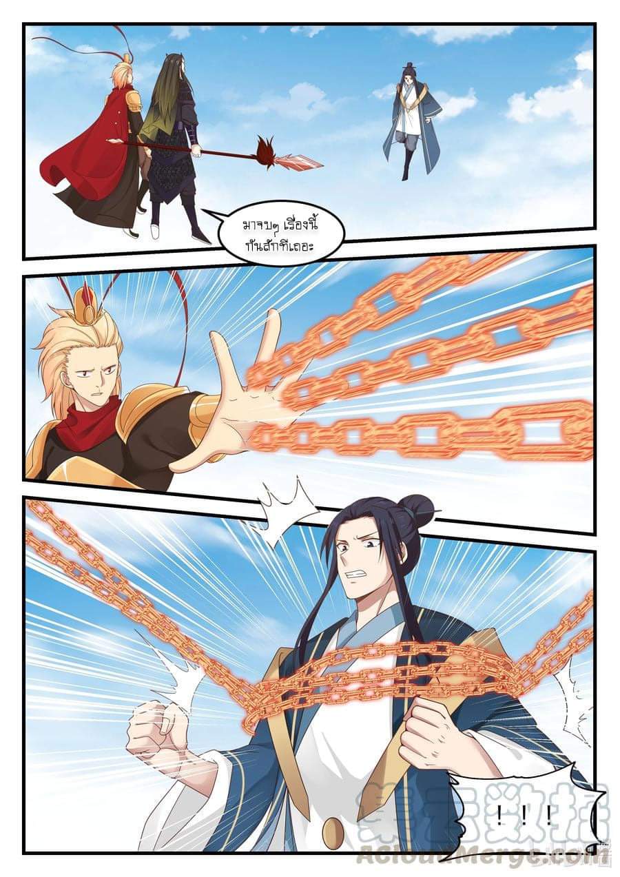 dragon throne ตอนที่ 68 หน้า 12