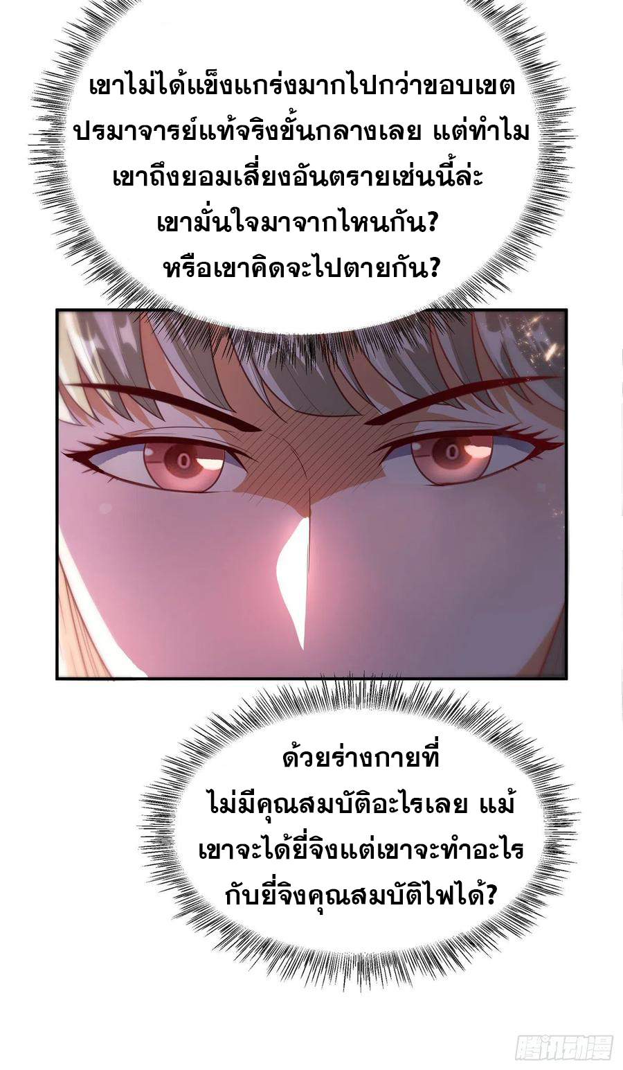 Wu ni ตอนที่ 105 หน้า 31