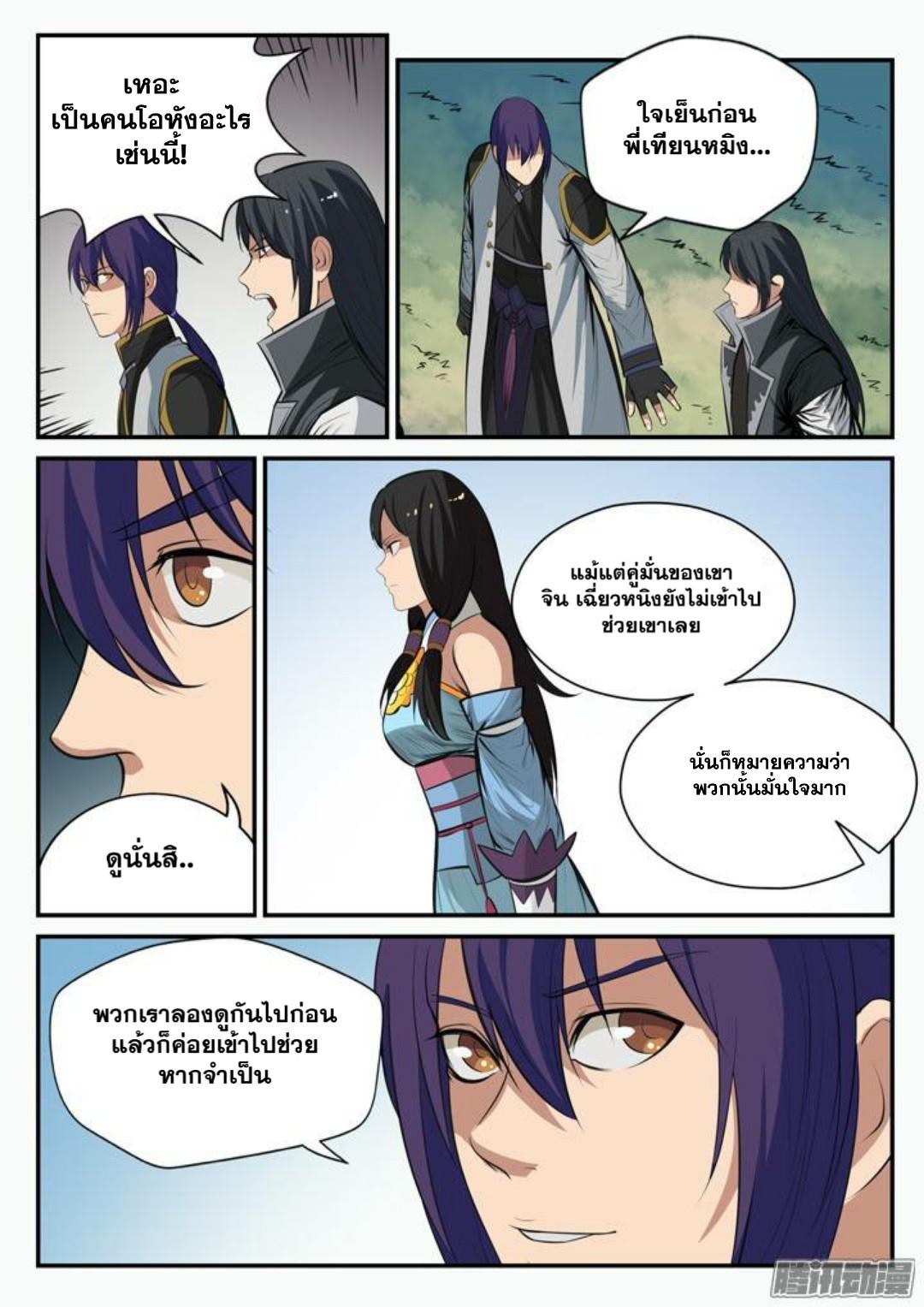 Apotheosis – การยกระดับสู่สถานะของพระเจ้า ตอนที่ 101 หน้า 6