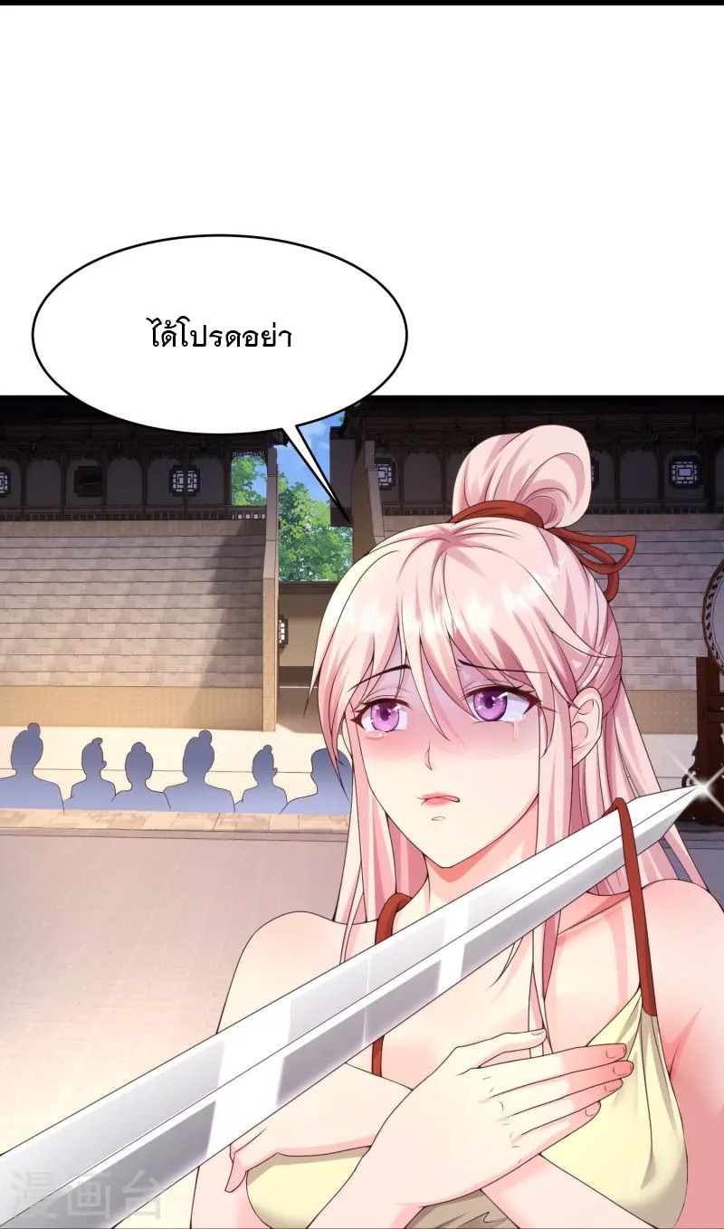 การกลับมาของเทพมาร ตอนที่ 5 หน้า 12