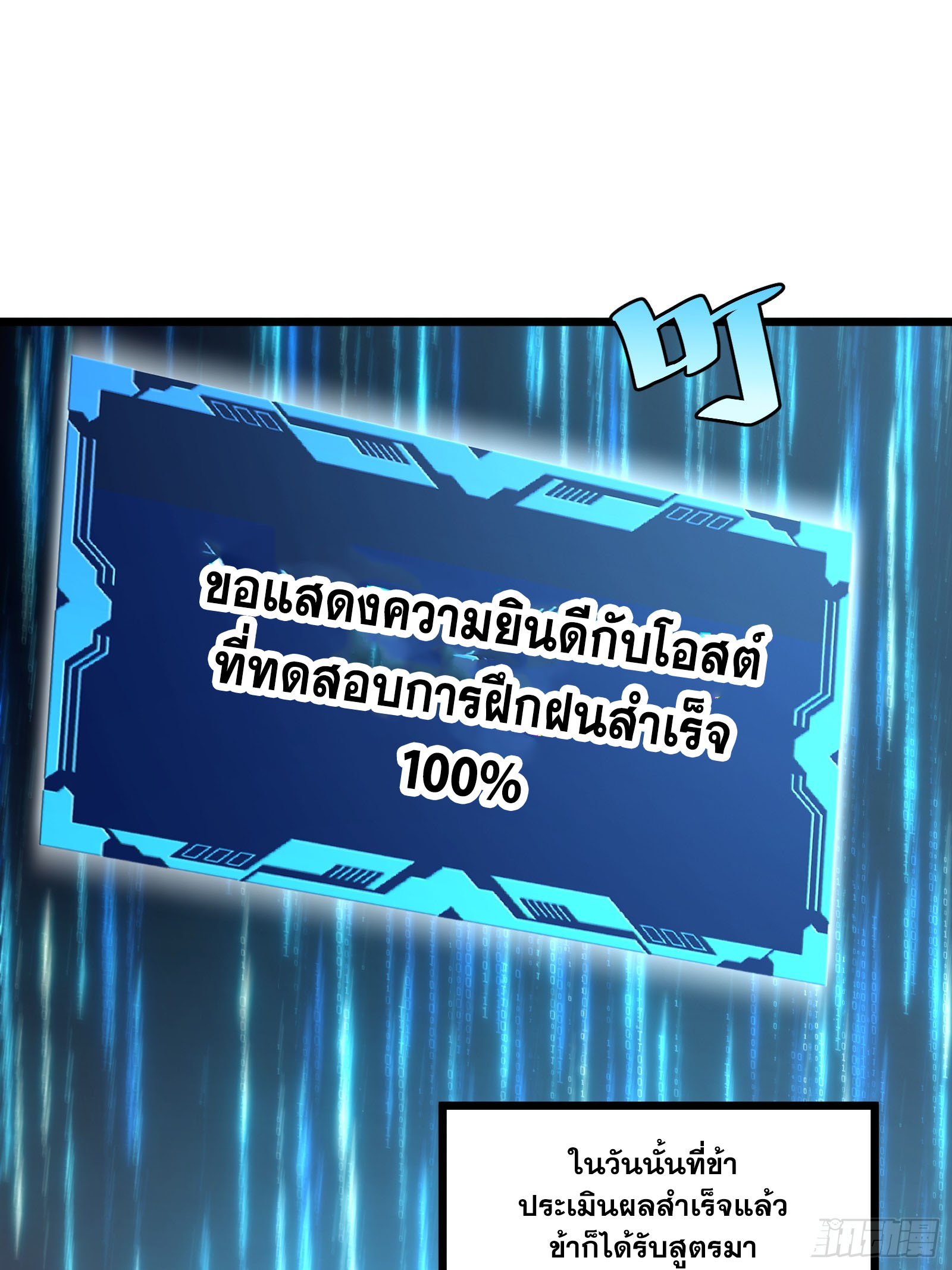 บังคับใจตัวเองก็ไร้เทียมทานได้ ตอนที่ 59 หน้า 22