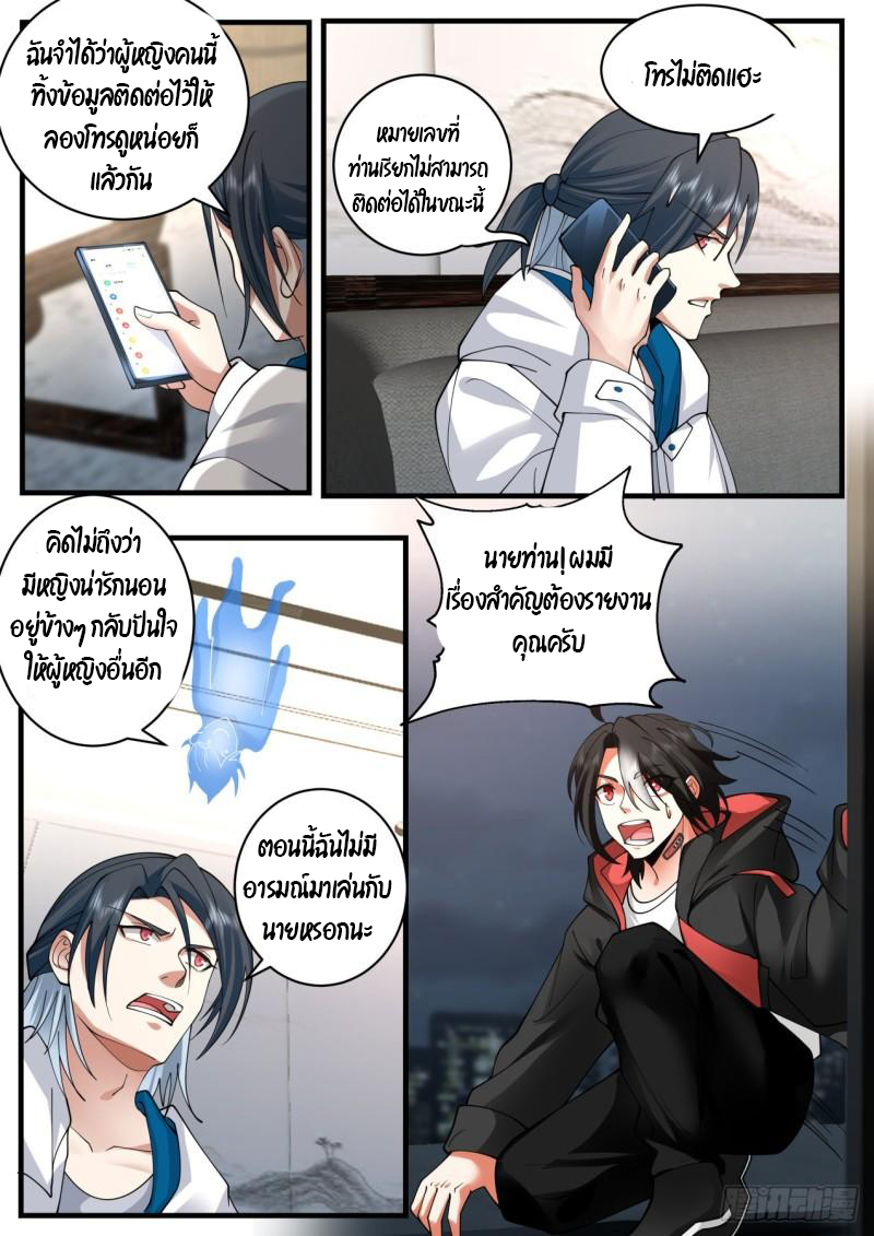 เปิดกรุสู่เทพมาร [จีนตัดจบ] ตอนที่ 46 หน้า 5