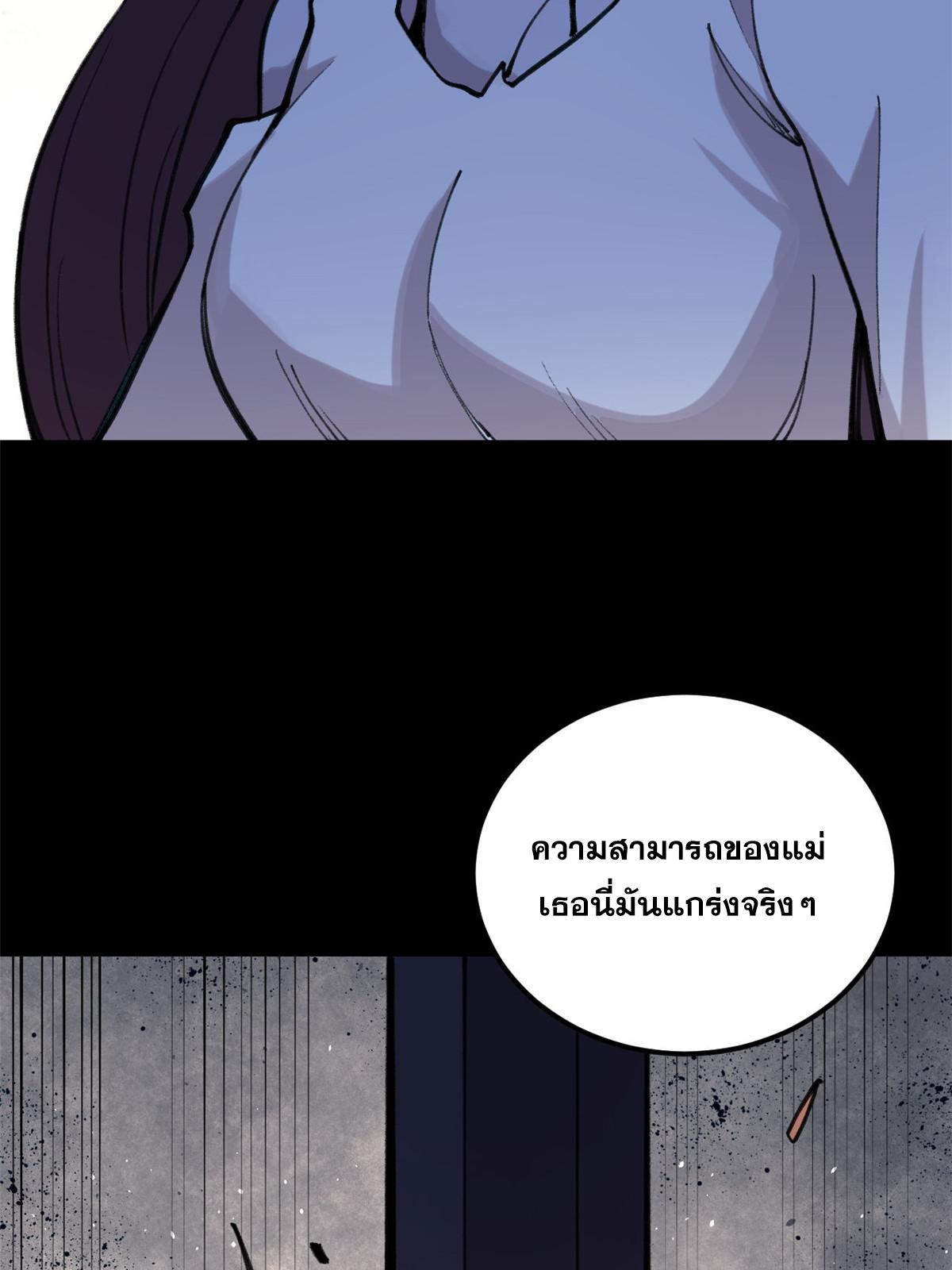 ผู้เล่นสุดโฉด ตอนที่ 34 หน้า 26