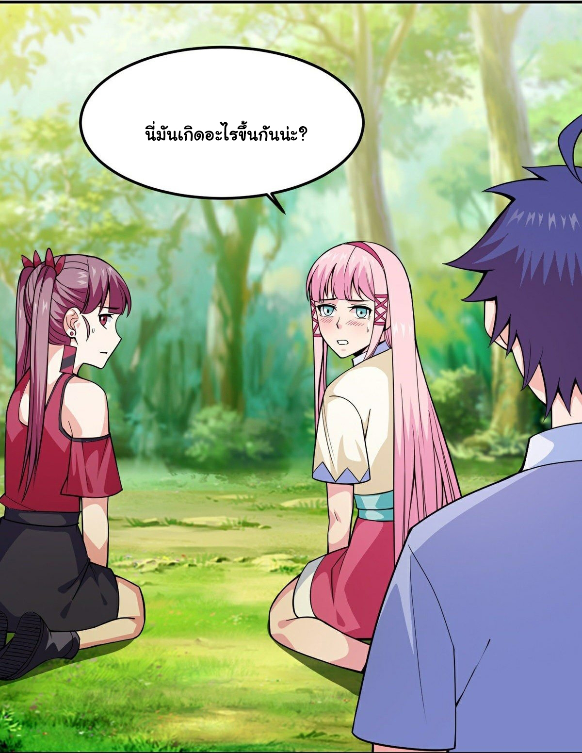 Wake up, master ท่านเจ้าสำนักหวนคืน ตอนที่ 14 หน้า 16