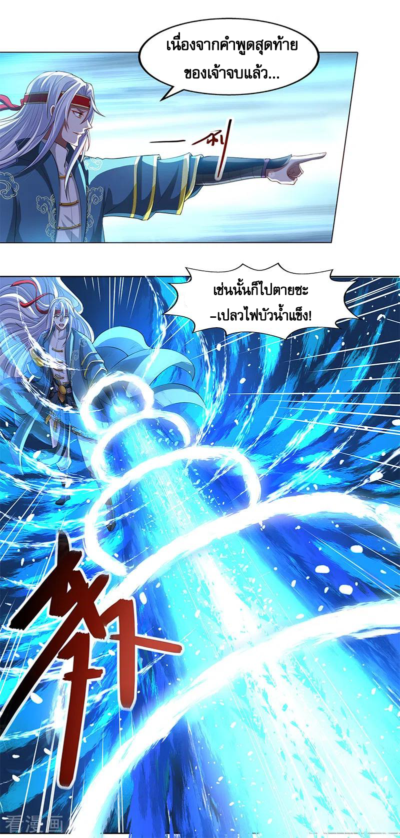 จักรพรรดิสวรรค์จุติ ตอนที่ 31 หน้า 9